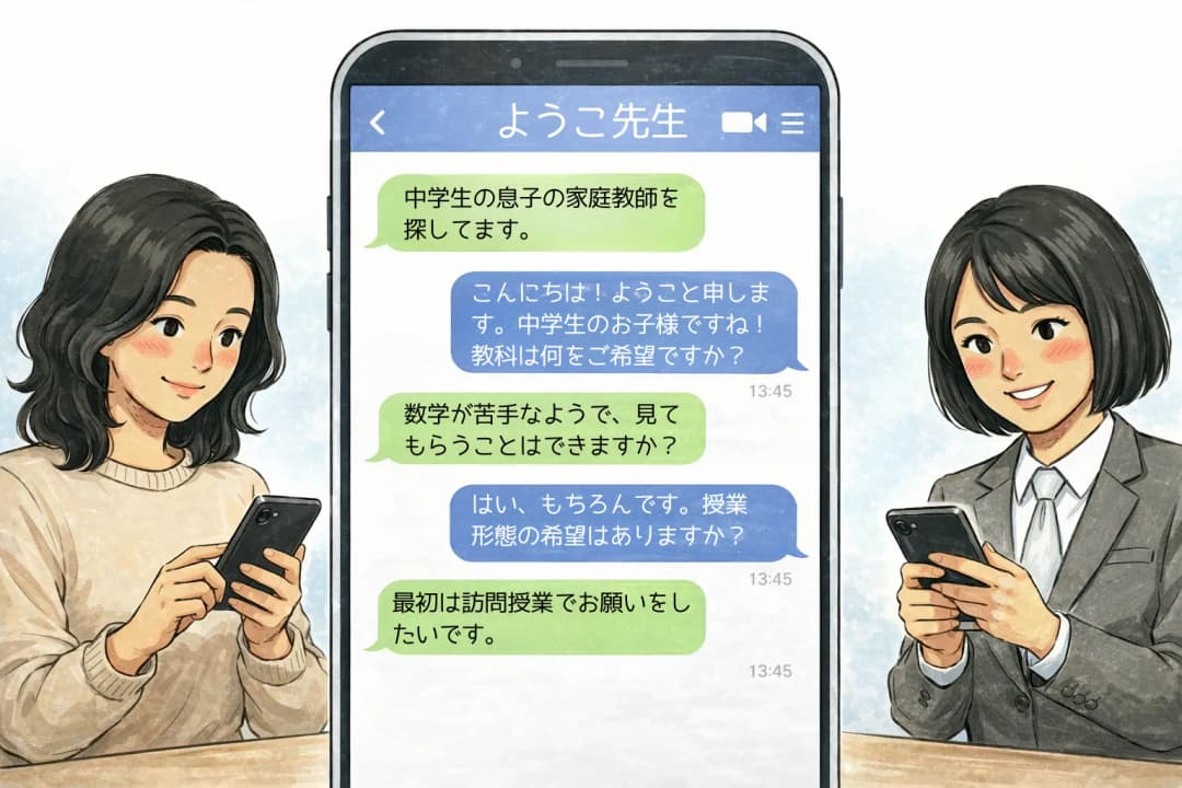 チャットで相談